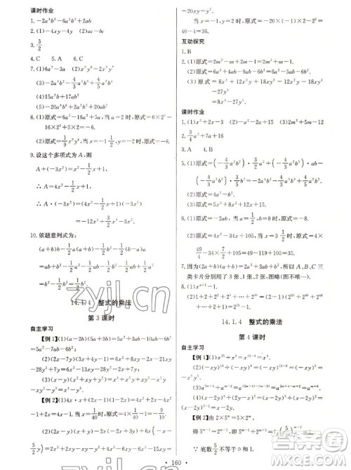 长江少年儿童出版社2022长江全能学案同步练习册数学八年级上册人教版答案