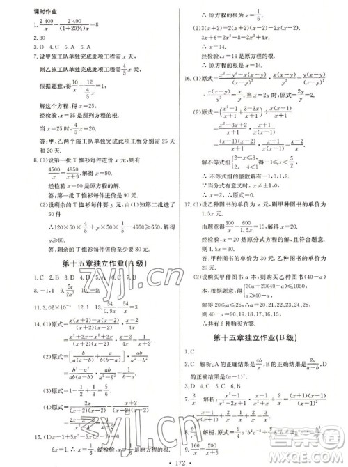 长江少年儿童出版社2022长江全能学案同步练习册数学八年级上册人教版答案
