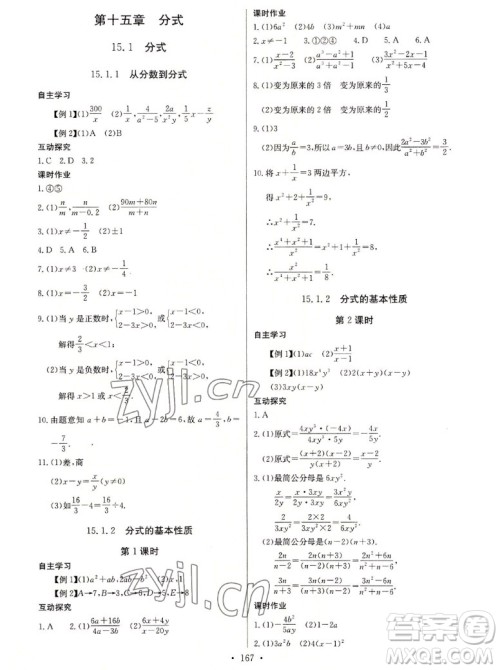 长江少年儿童出版社2022长江全能学案同步练习册数学八年级上册人教版答案