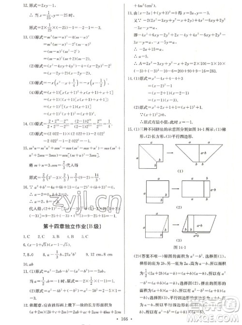 长江少年儿童出版社2022长江全能学案同步练习册数学八年级上册人教版答案