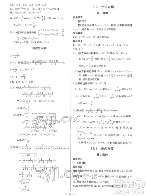 长江少年儿童出版社2022长江全能学案同步练习册数学八年级上册人教版答案
