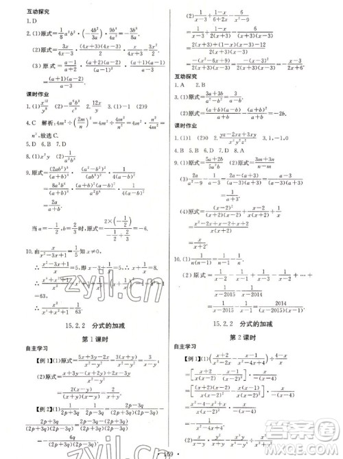 长江少年儿童出版社2022长江全能学案同步练习册数学八年级上册人教版答案