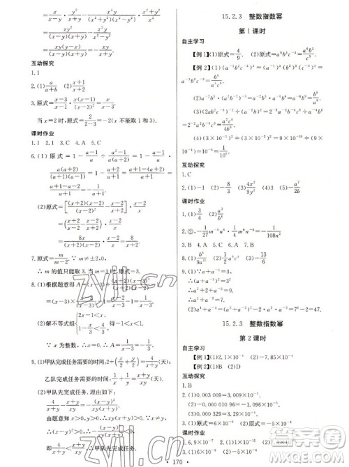 长江少年儿童出版社2022长江全能学案同步练习册数学八年级上册人教版答案 长江少年儿童出版社2022长江全能学案同步练习册数学八年级上册人教版答案