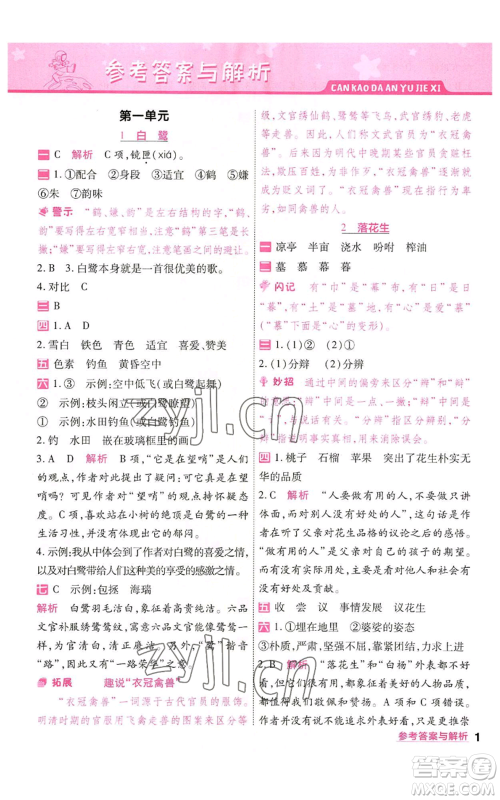 南京师范大学出版社2022秋季一遍过五年级上册语文人教版参考答案 南京师范大学出版社2022秋季一遍过五年级上册语文人教版参考答案