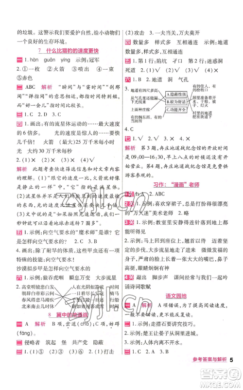 南京师范大学出版社2022秋季一遍过五年级上册语文人教版参考答案