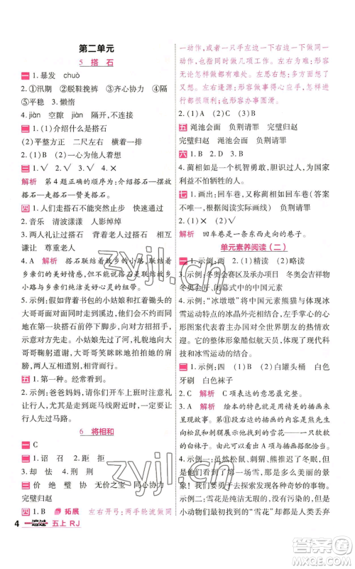 南京师范大学出版社2022秋季一遍过五年级上册语文人教版参考答案 南京师范大学出版社2022秋季一遍过五年级上册语文人教版参考答案
