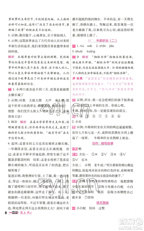 南京师范大学出版社2022秋季一遍过五年级上册语文人教版参考答案 南京师范大学出版社2022秋季一遍过五年级上册语文人教版参考答案