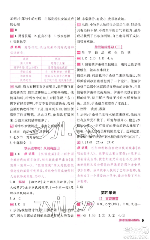 南京师范大学出版社2022秋季一遍过五年级上册语文人教版参考答案 南京师范大学出版社2022秋季一遍过五年级上册语文人教版参考答案