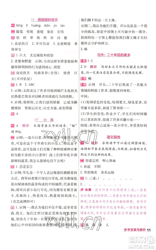 南京师范大学出版社2022秋季一遍过五年级上册语文人教版参考答案 南京师范大学出版社2022秋季一遍过五年级上册语文人教版参考答案