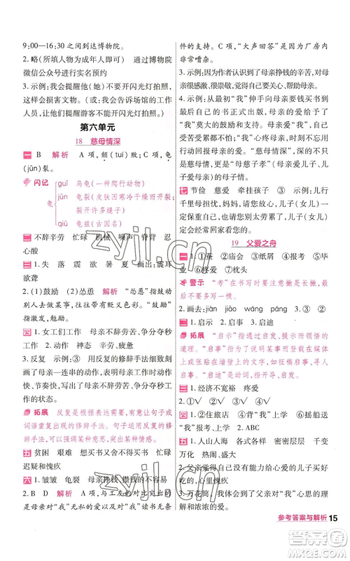 南京师范大学出版社2022秋季一遍过五年级上册语文人教版参考答案 南京师范大学出版社2022秋季一遍过五年级上册语文人教版参考答案