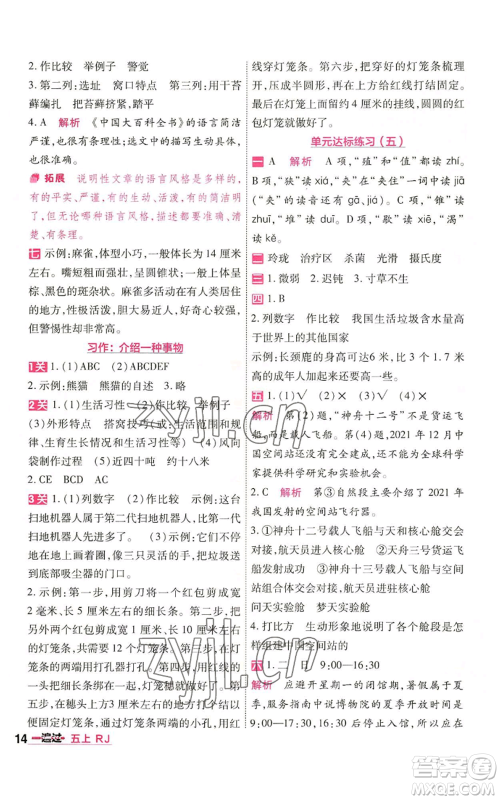 南京师范大学出版社2022秋季一遍过五年级上册语文人教版参考答案 南京师范大学出版社2022秋季一遍过五年级上册语文人教版参考答案