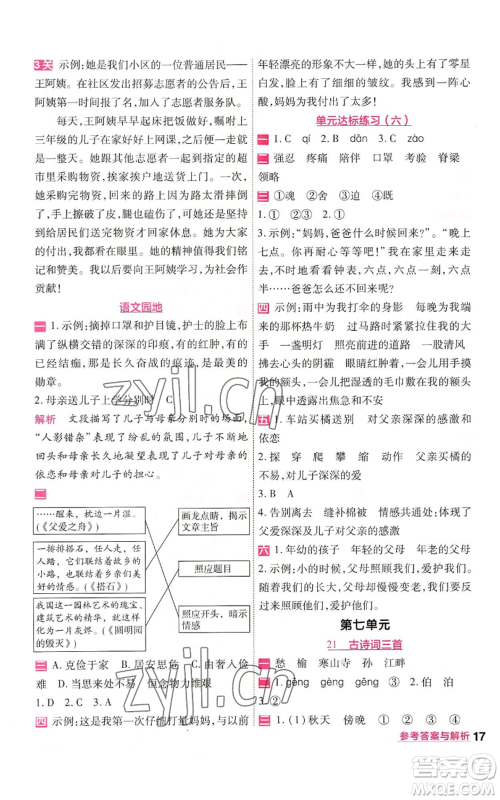 南京师范大学出版社2022秋季一遍过五年级上册语文人教版参考答案 南京师范大学出版社2022秋季一遍过五年级上册语文人教版参考答案