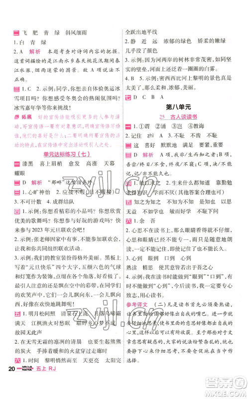 南京师范大学出版社2022秋季一遍过五年级上册语文人教版参考答案 南京师范大学出版社2022秋季一遍过五年级上册语文人教版参考答案