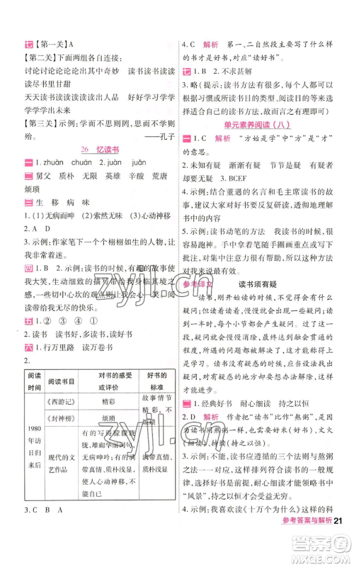 南京师范大学出版社2022秋季一遍过五年级上册语文人教版参考答案