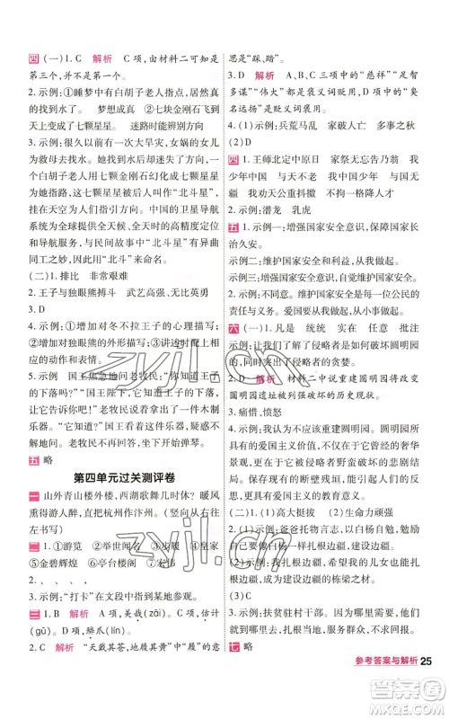 南京师范大学出版社2022秋季一遍过五年级上册语文人教版参考答案 南京师范大学出版社2022秋季一遍过五年级上册语文人教版参考答案