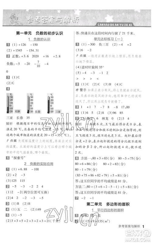 南京师范大学出版社2022秋季一遍过五年级上册数学苏教版参考答案