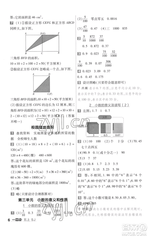 南京师范大学出版社2022秋季一遍过五年级上册数学苏教版参考答案