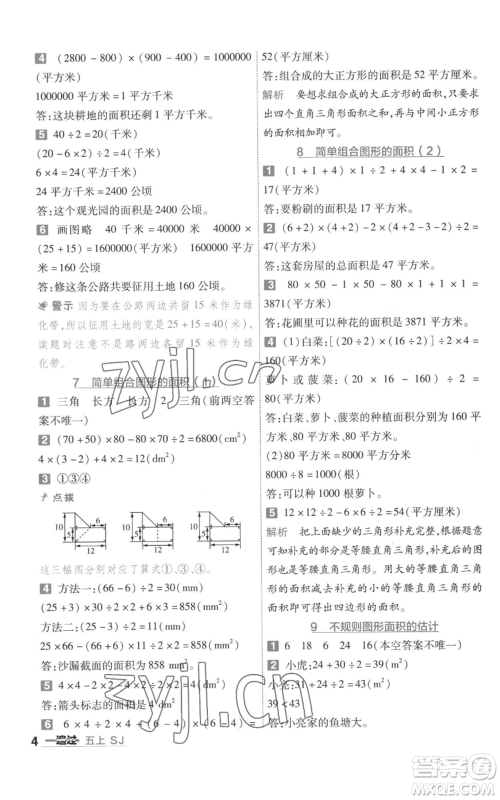 南京师范大学出版社2022秋季一遍过五年级上册数学苏教版参考答案