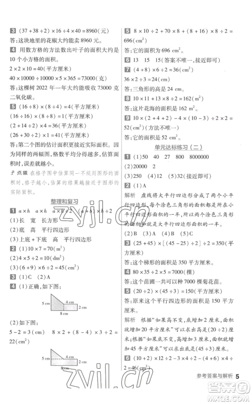 南京师范大学出版社2022秋季一遍过五年级上册数学苏教版参考答案