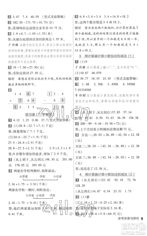 南京师范大学出版社2022秋季一遍过五年级上册数学苏教版参考答案