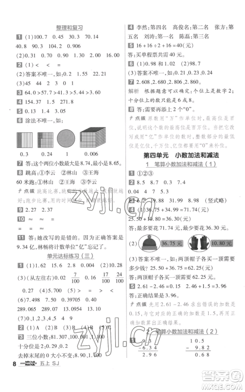 南京师范大学出版社2022秋季一遍过五年级上册数学苏教版参考答案