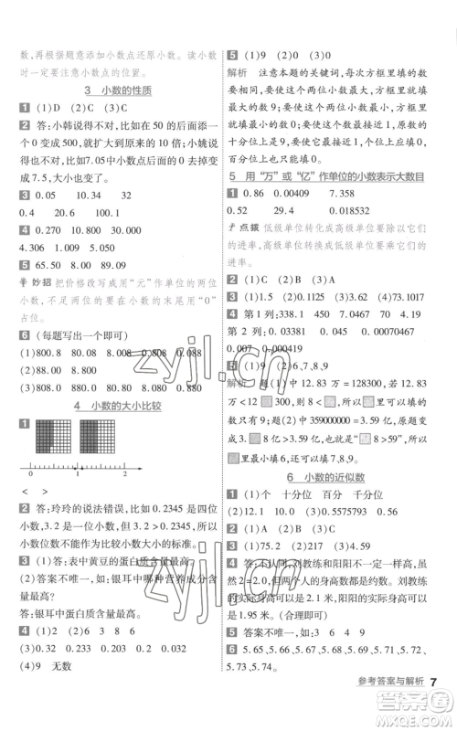 南京师范大学出版社2022秋季一遍过五年级上册数学苏教版参考答案