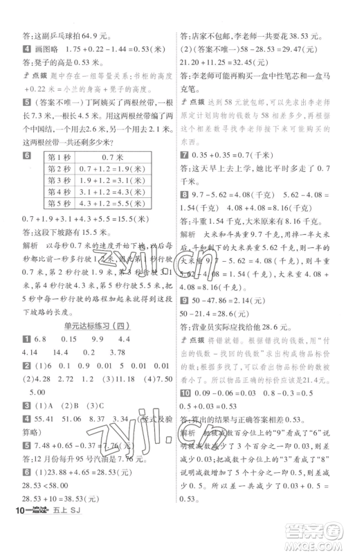 南京师范大学出版社2022秋季一遍过五年级上册数学苏教版参考答案