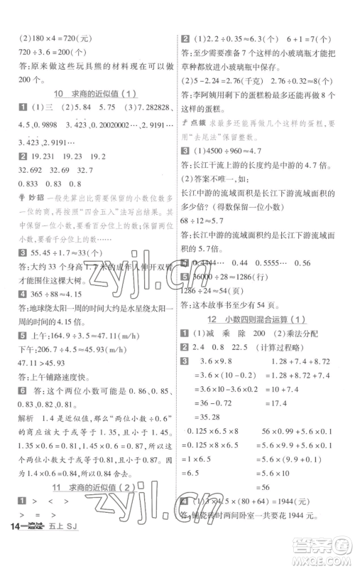 南京师范大学出版社2022秋季一遍过五年级上册数学苏教版参考答案