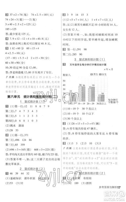 南京师范大学出版社2022秋季一遍过五年级上册数学苏教版参考答案