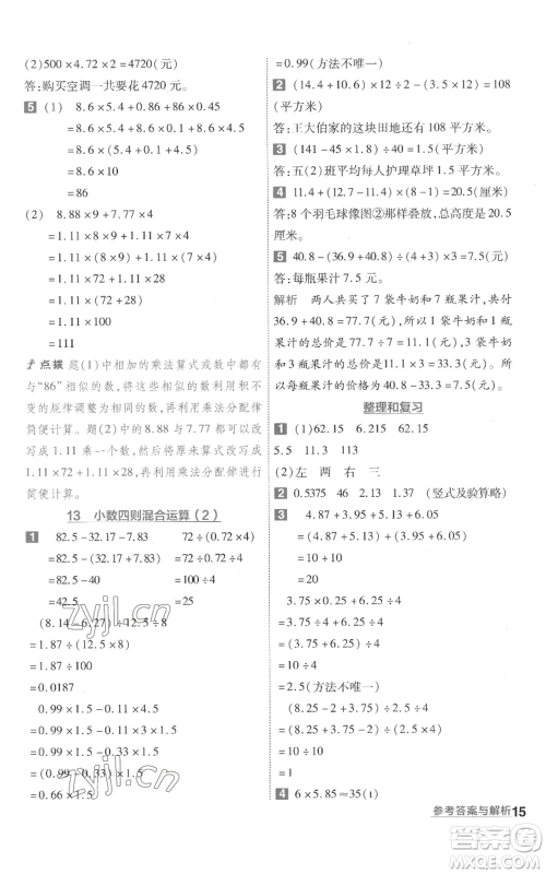 南京师范大学出版社2022秋季一遍过五年级上册数学苏教版参考答案