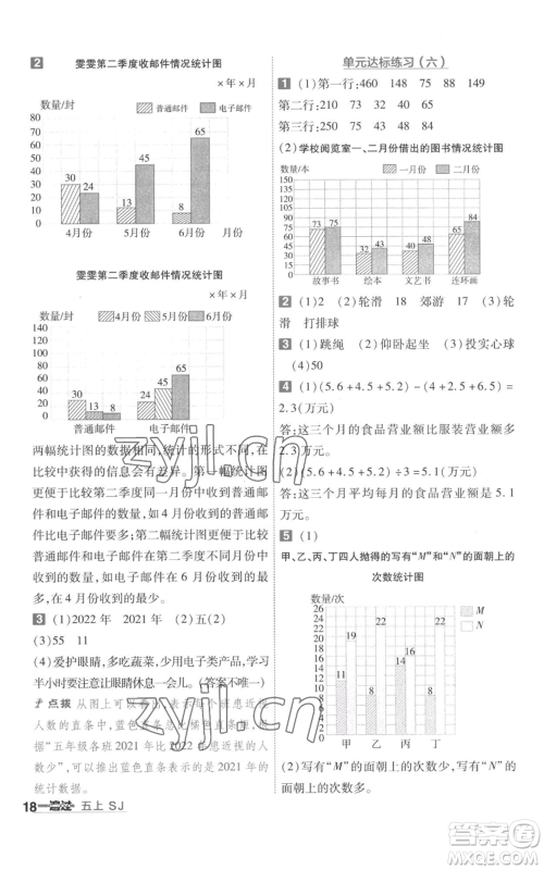 南京师范大学出版社2022秋季一遍过五年级上册数学苏教版参考答案