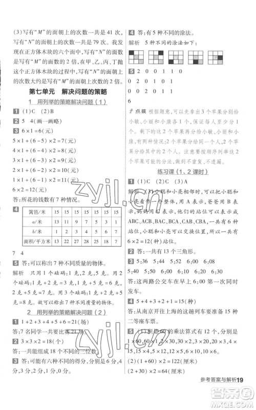 南京师范大学出版社2022秋季一遍过五年级上册数学苏教版参考答案