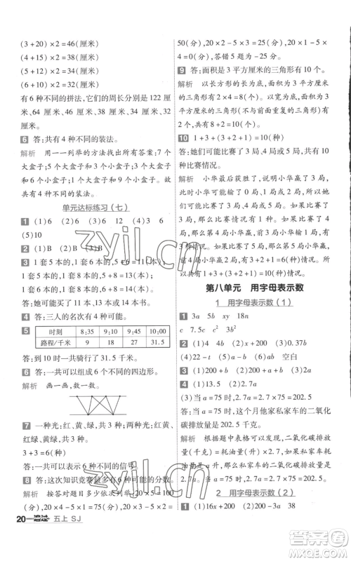 南京师范大学出版社2022秋季一遍过五年级上册数学苏教版参考答案