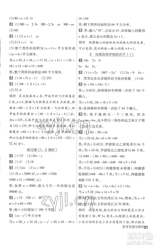 南京师范大学出版社2022秋季一遍过五年级上册数学苏教版参考答案