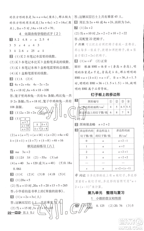 南京师范大学出版社2022秋季一遍过五年级上册数学苏教版参考答案