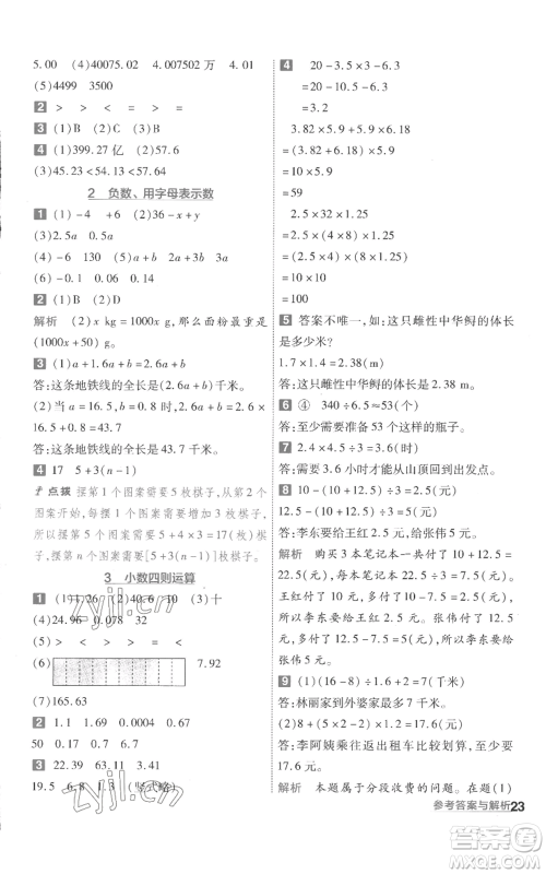 南京师范大学出版社2022秋季一遍过五年级上册数学苏教版参考答案