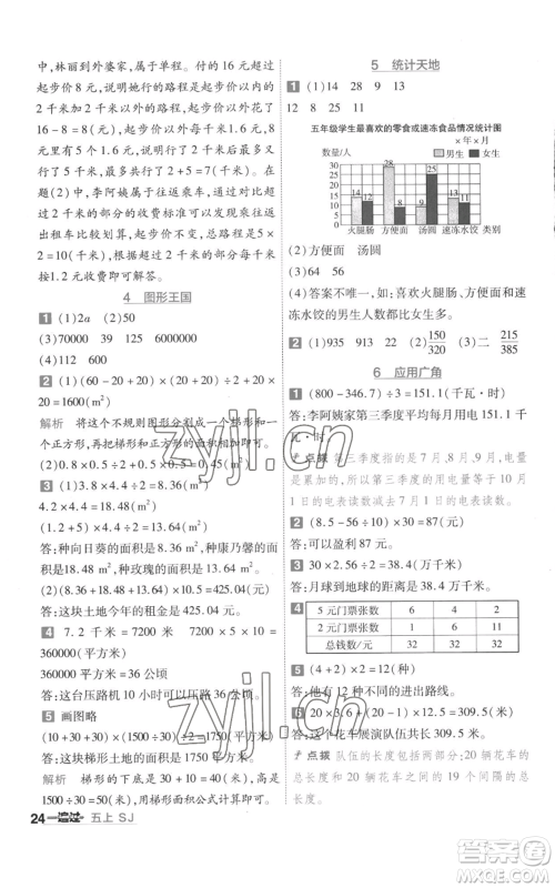 南京师范大学出版社2022秋季一遍过五年级上册数学苏教版参考答案