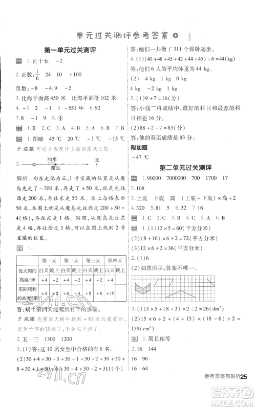 南京师范大学出版社2022秋季一遍过五年级上册数学苏教版参考答案