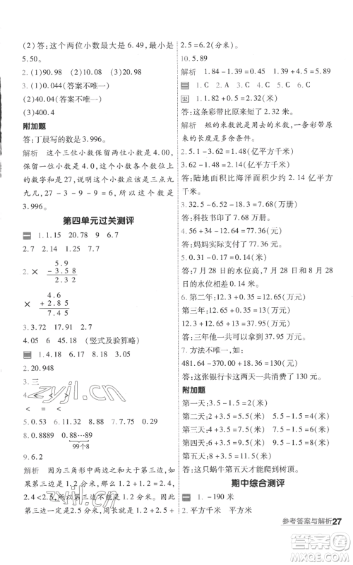 南京师范大学出版社2022秋季一遍过五年级上册数学苏教版参考答案