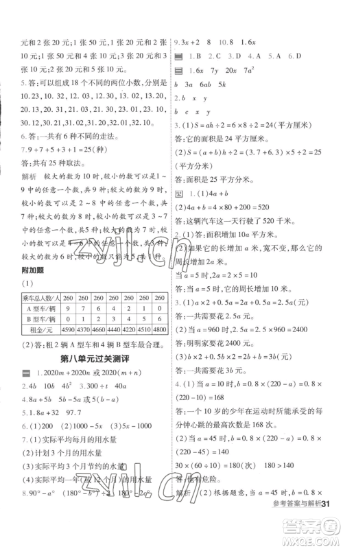 南京师范大学出版社2022秋季一遍过五年级上册数学苏教版参考答案