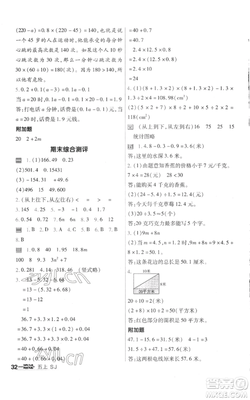 南京师范大学出版社2022秋季一遍过五年级上册数学苏教版参考答案