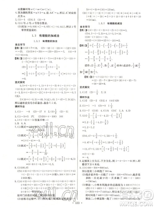 长江少年儿童出版社2022秋长江全能学案同步练习册数学七年级上册人教版答案