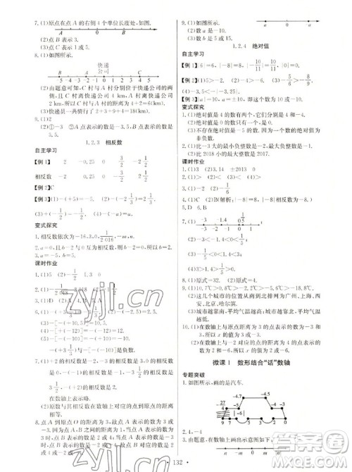 长江少年儿童出版社2022秋长江全能学案同步练习册数学七年级上册人教版答案