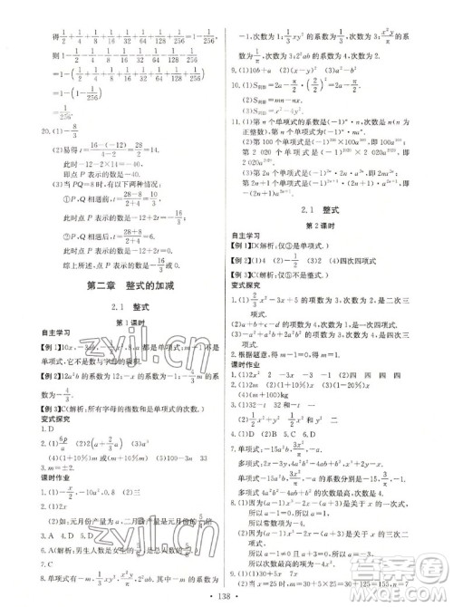 长江少年儿童出版社2022秋长江全能学案同步练习册数学七年级上册人教版答案 长江少年儿童出版社2022秋长江全能学案同步练习册数学七年级上册人教版答案