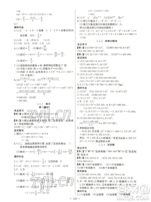 长江少年儿童出版社2022秋长江全能学案同步练习册数学七年级上册人教版答案