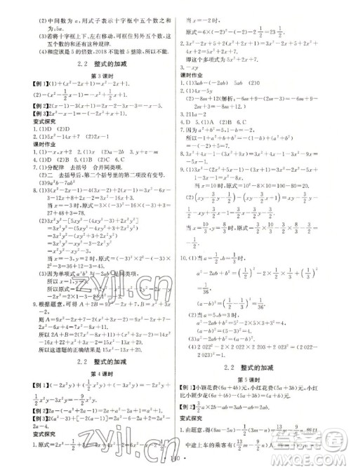 长江少年儿童出版社2022秋长江全能学案同步练习册数学七年级上册人教版答案 长江少年儿童出版社2022秋长江全能学案同步练习册数学七年级上册人教版答案