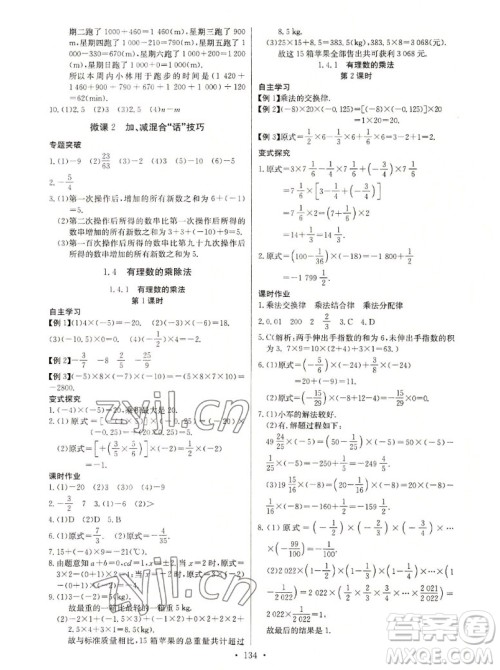长江少年儿童出版社2022秋长江全能学案同步练习册数学七年级上册人教版答案 长江少年儿童出版社2022秋长江全能学案同步练习册数学七年级上册人教版答案