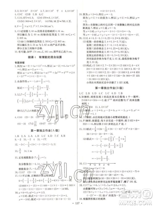 长江少年儿童出版社2022秋长江全能学案同步练习册数学七年级上册人教版答案 长江少年儿童出版社2022秋长江全能学案同步练习册数学七年级上册人教版答案
