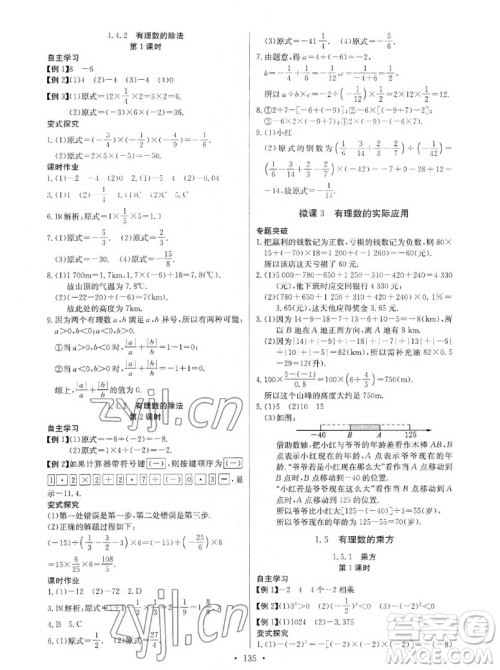 长江少年儿童出版社2022秋长江全能学案同步练习册数学七年级上册人教版答案
