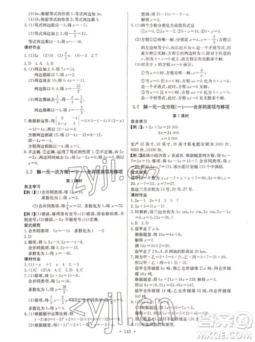 长江少年儿童出版社2022秋长江全能学案同步练习册数学七年级上册人教版答案 长江少年儿童出版社2022秋长江全能学案同步练习册数学七年级上册人教版答案